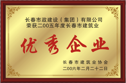 2006年優秀企業