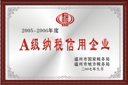 2007年A級納稅信用企業
