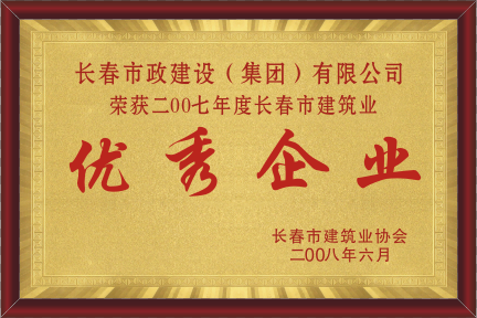 2008年優秀企業