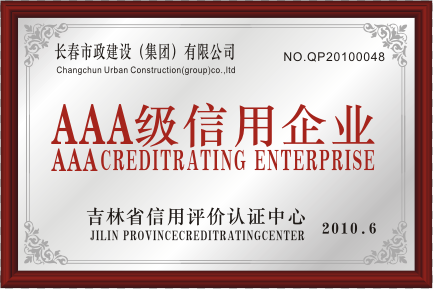 2010年3A級信用企業
