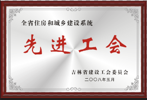 2008年先進工會