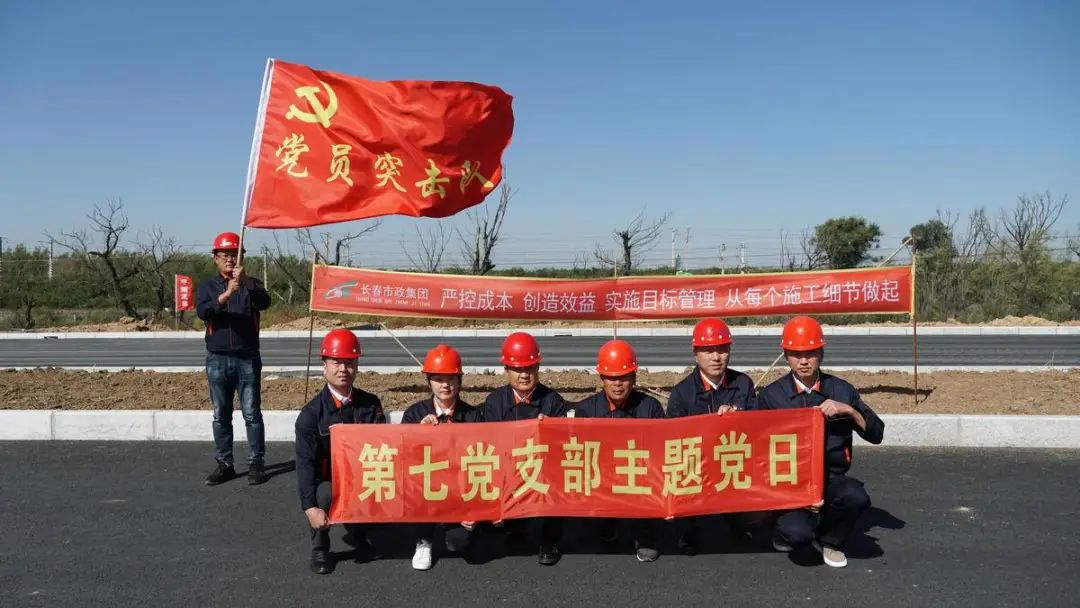 特色黨建月活動系列報道之第七黨支部“奮斗實干帶好頭 創造效益助企業”主題黨日